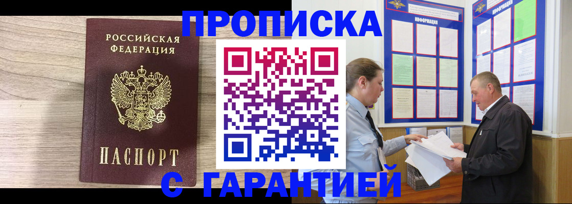 прописка в квартире в Тереке