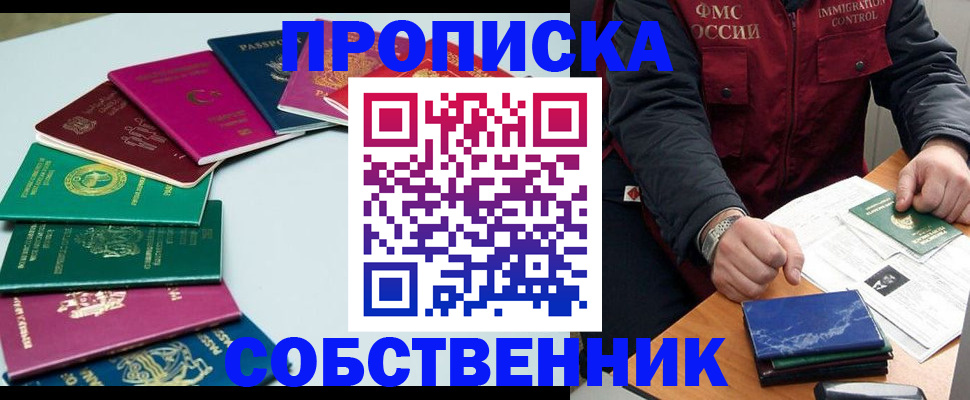 временная регистрация в Тереке