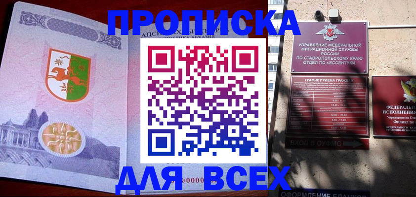 прописка регистрация в Тереке