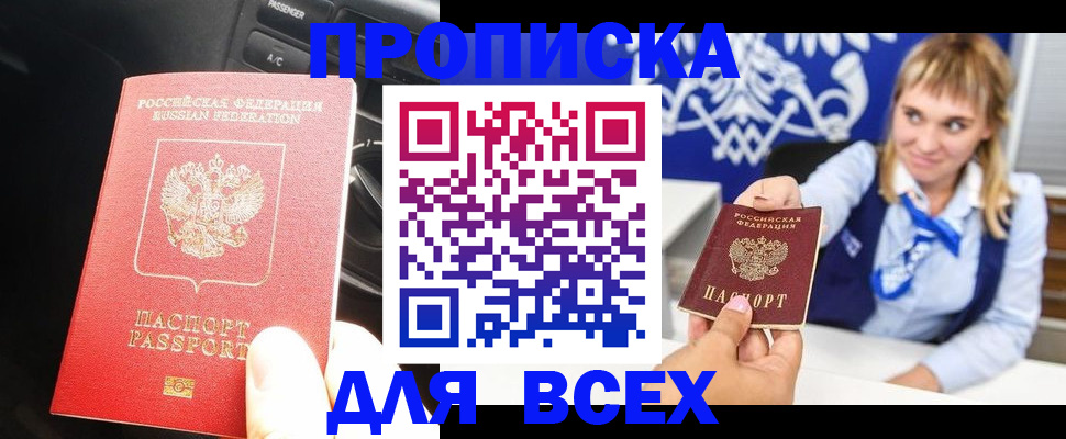 прописка штамп в Тереке